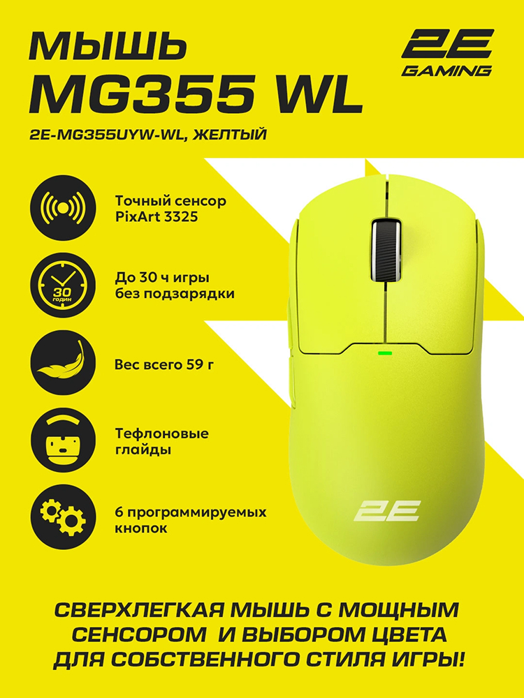 Мышь 2E Gaming MG355, желтый